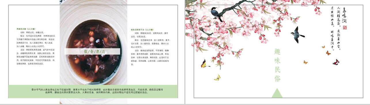 中国古典诗词风春分节气工作汇报PPT模板