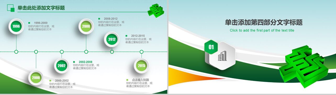 扁平化动态中国邮政银行会议总结PPT模板