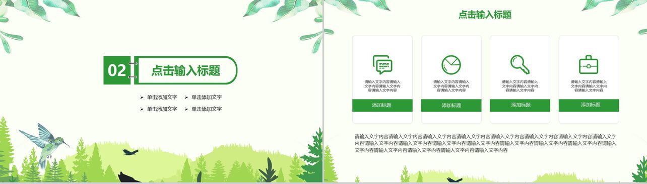 绿色清新诚信3.15国际消费者权益日政府工作PPT模板