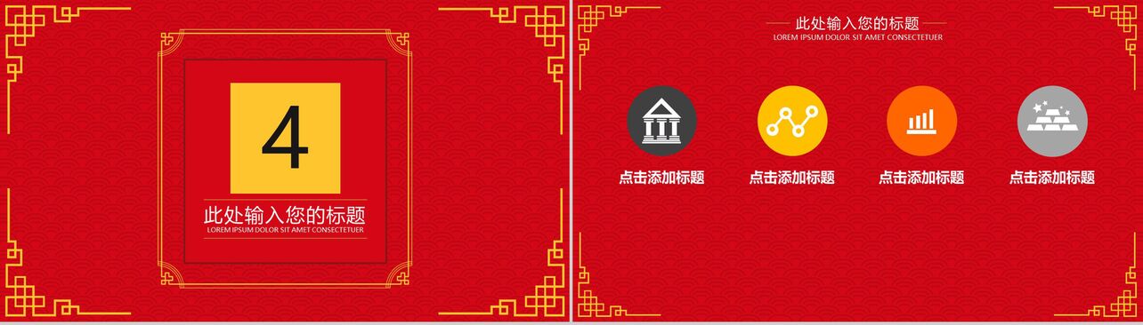 红色喜庆猪年春节拜年通用PPT模板