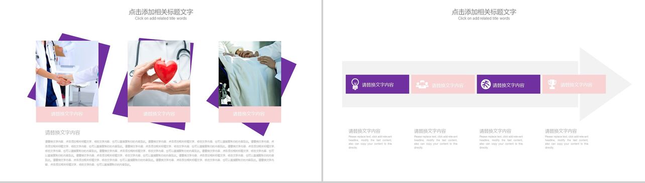 紫色简约医药医疗行业工作总结汇报PPT模板