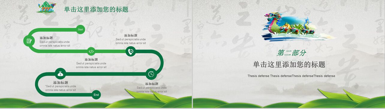 中国风端午节中国文化PPT模板