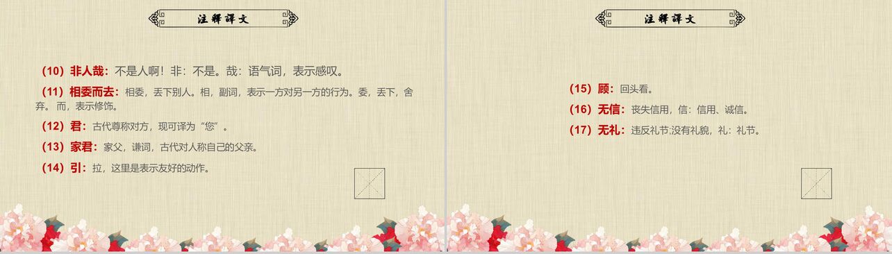 中国风人教版七年级世说新语古文课件PPT模板