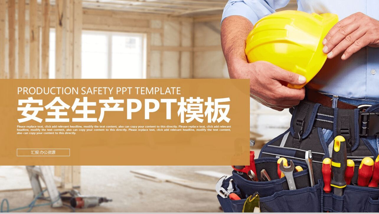 大气简洁安全生产工作计划总结汇报PPT模板