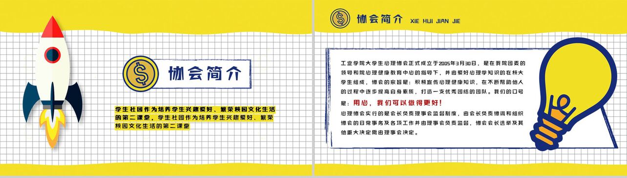 黄色扁平化卡通商务社团招新招聘PPT模板
