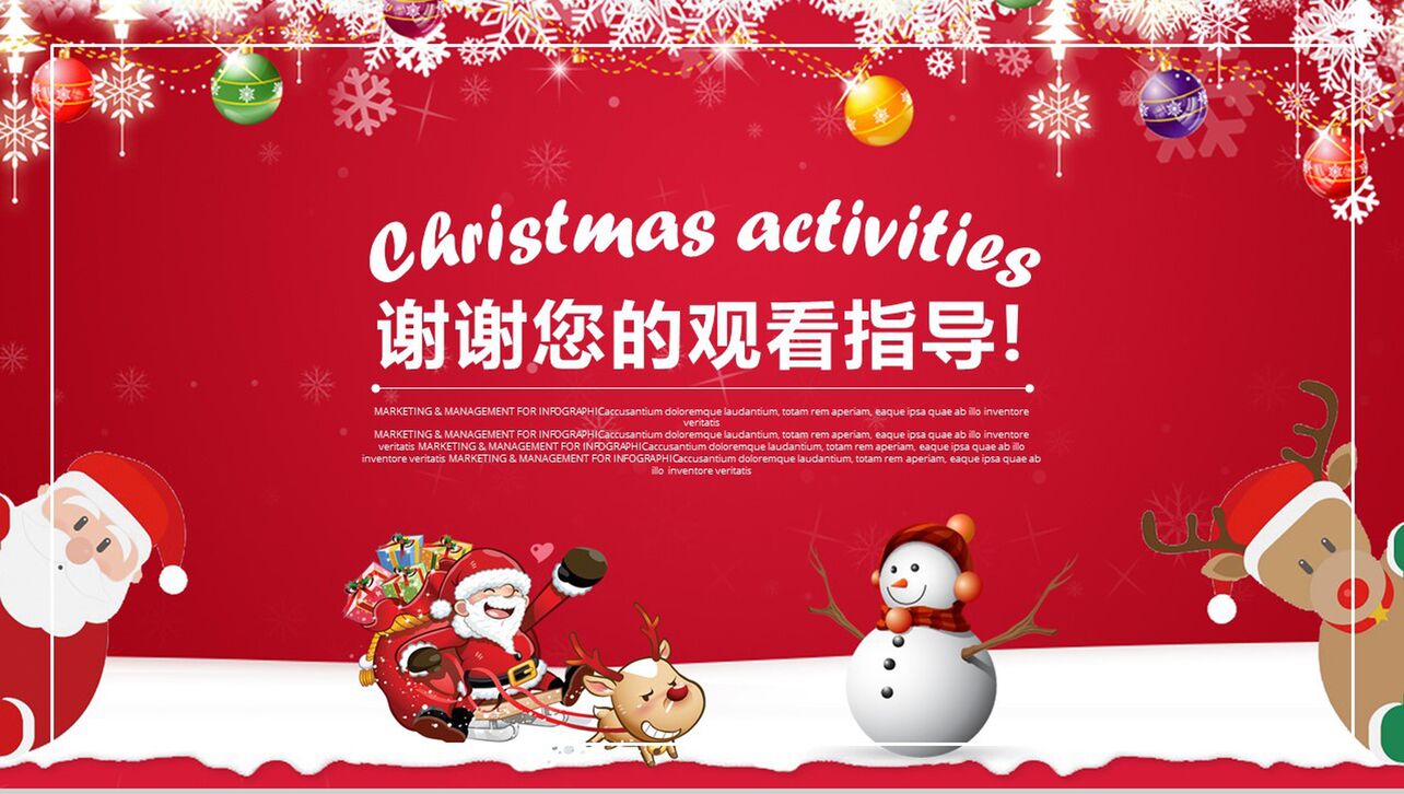 大气时尚圣诞节主题活动宣传策划PPT模板