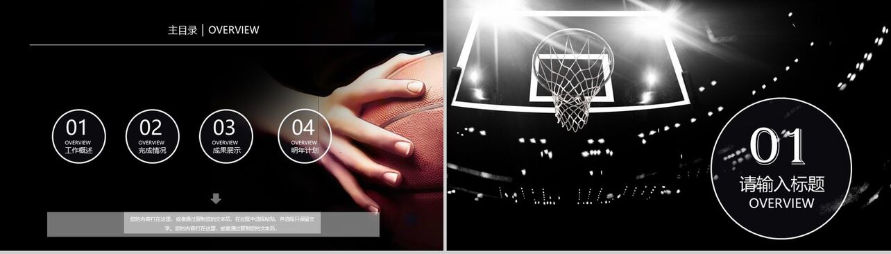 黑色大气IOS系列篮球体育运动汇报PPT模板