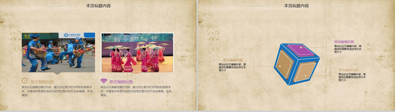 中国少数民族傣族舞蹈教育培训PPT模板