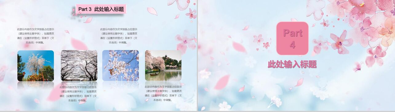 春暖花开魅力三月樱花节活动策划PPT模板