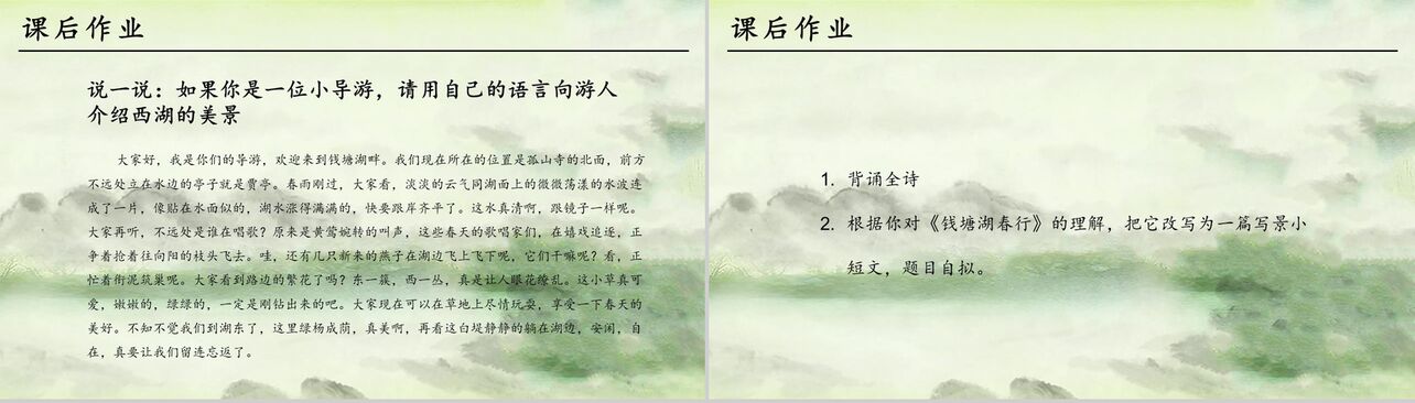 钱塘湖春行语文课件教育学习PPT模板
