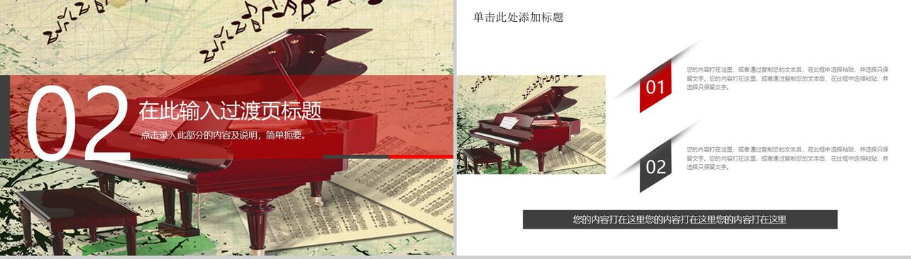 红色钢琴演奏通用PPT模板