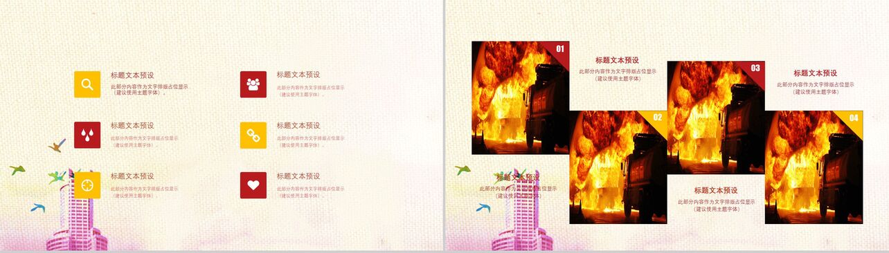 中国消防宣传日珍爱生命关注消防PPT模板