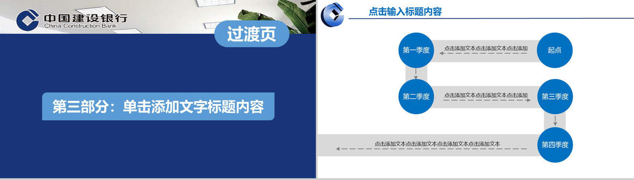 中国建设银行通用工作总结PPT模板