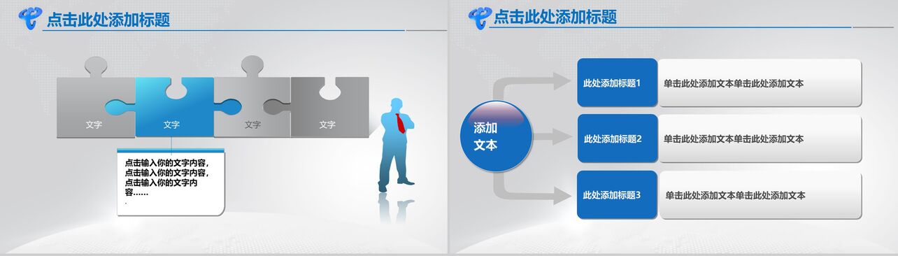 中国电信系统总结汇报通用工作汇报PPT模板