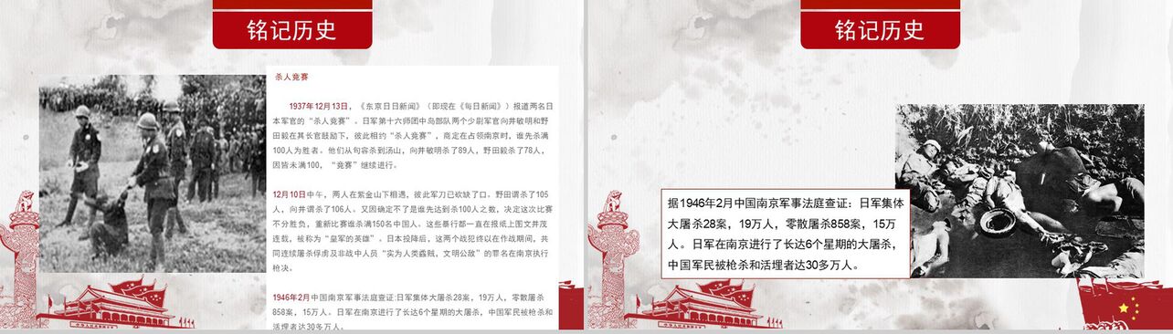 12.13国家公祭日南京大屠杀PPT模板