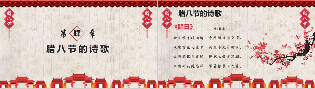 喜迎腊八节传统文化节日庆典PPT模板