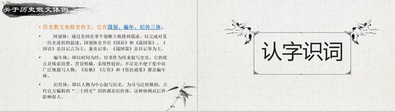中国古文课件曹刿论战左传PPT模板