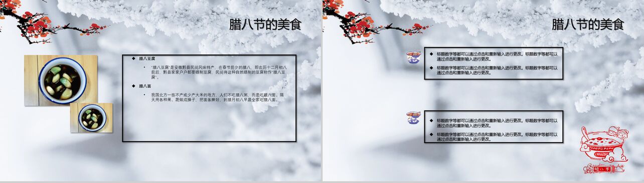 水墨画风传统文化中国腊八节PPT模板