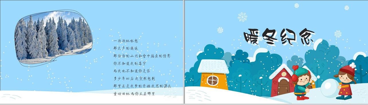 卡通寒假暖冬纪念册PPT模板