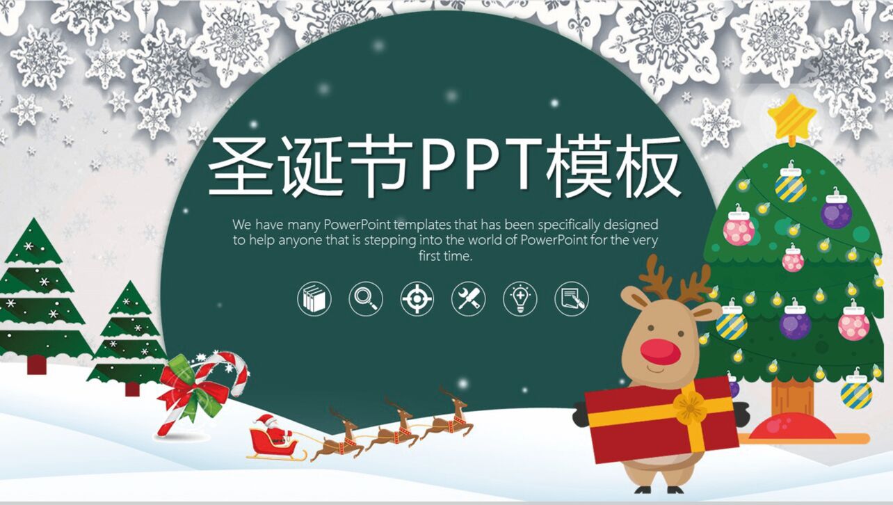 可爱卡通小麋鹿圣诞节活动策划汇报PPT模板
