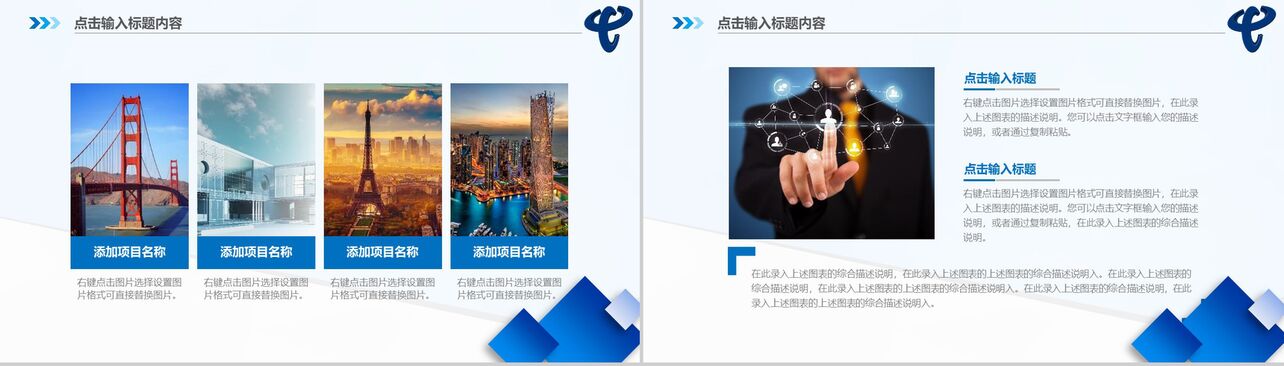 蓝色动态中国电信工作汇报PPT模板