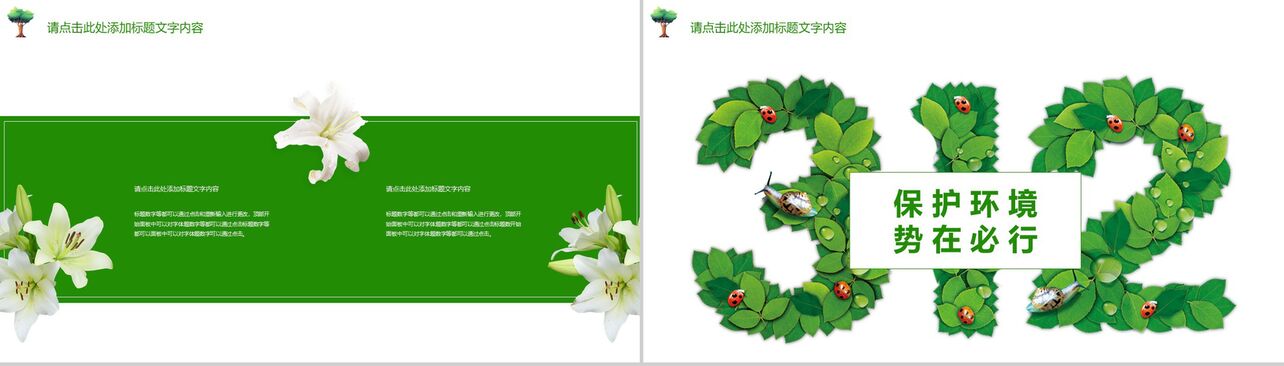 卡通简约保护环境植树节教育宣传PPT模板