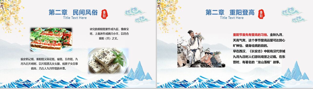 蓝色清新中国风重阳节民族节日介绍PPT模板