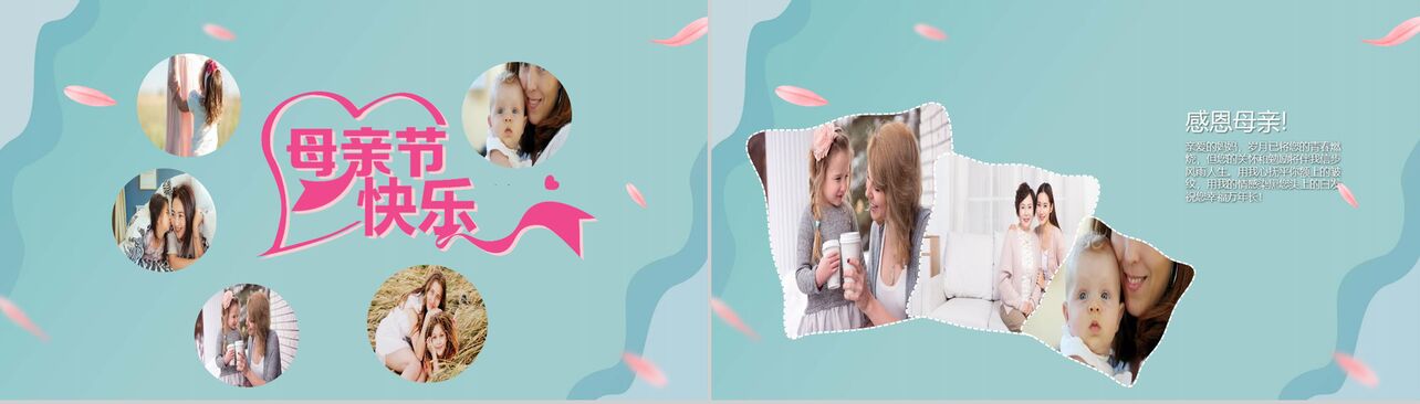 20XX.五月十三母亲节快乐主题活动策划PPT模板
