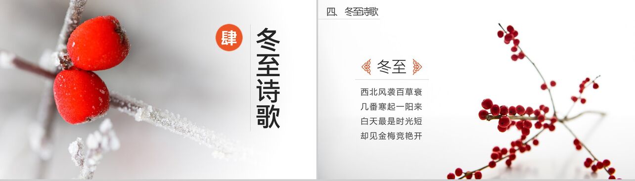 中国风冬至节气习俗宣传展示PPT模板