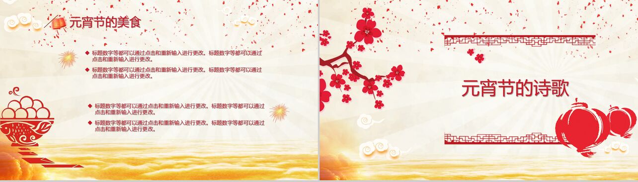 中国风喜庆元宵节文化介绍节日庆典PPT模板