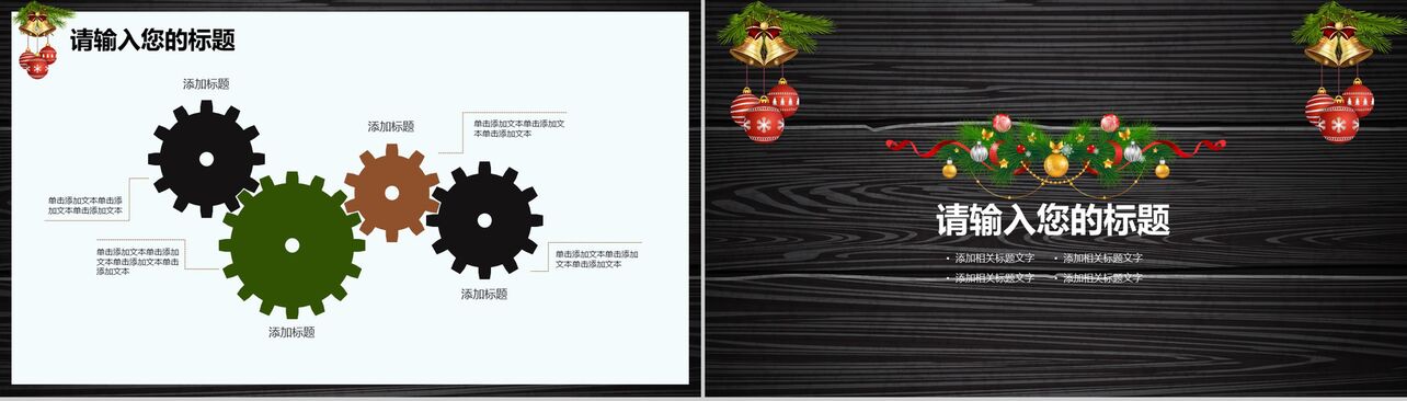黑色木板风简约圣诞节庆典活动策划PPT模板