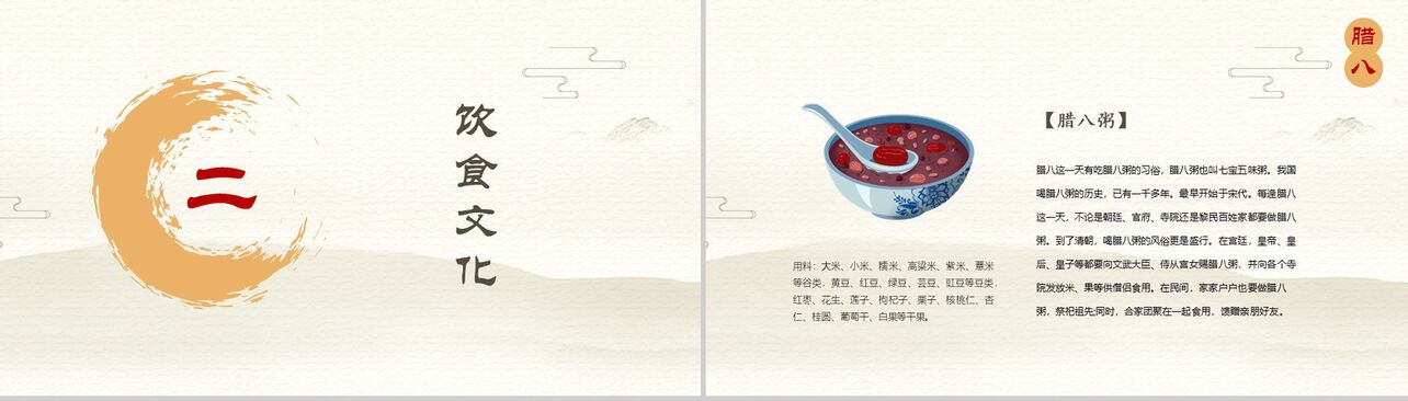 红黄中国风手绘腊八节节日介绍PPT模板