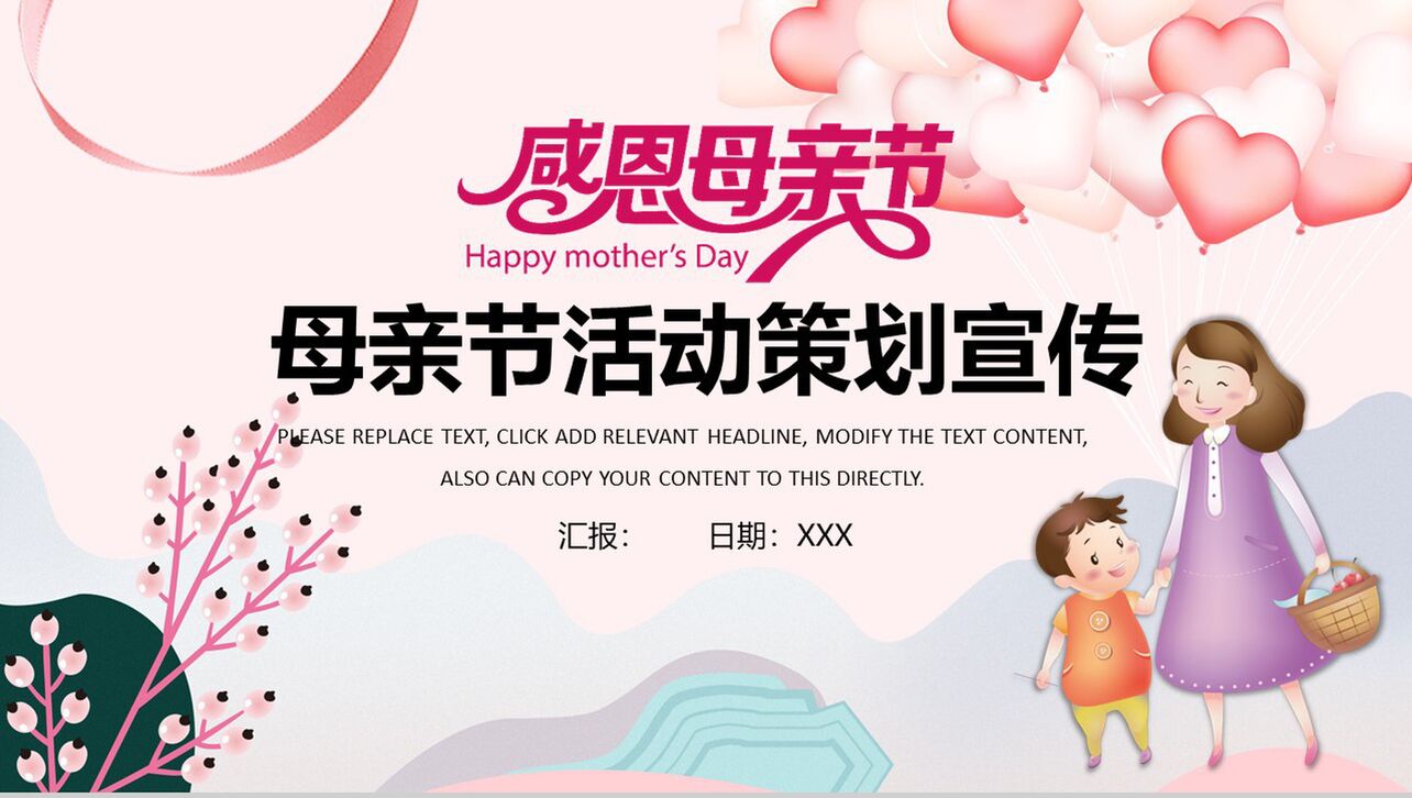 感恩母亲节母亲节活动策划宣传PPT模板