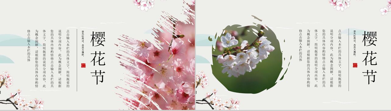 小清新动态樱花节节日活动宣传PPT模板