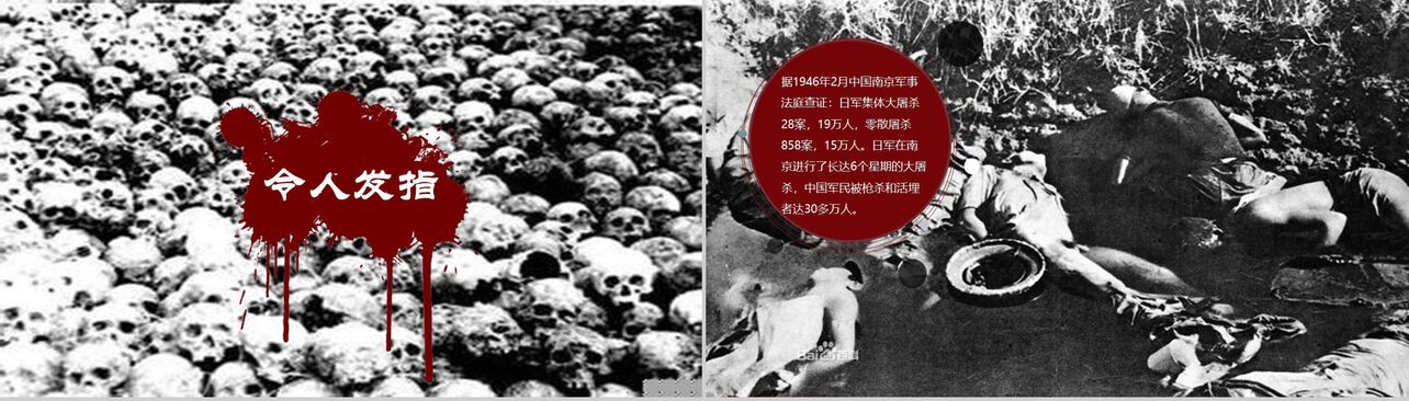 纪念国家公祭日南京大屠杀PPT模板