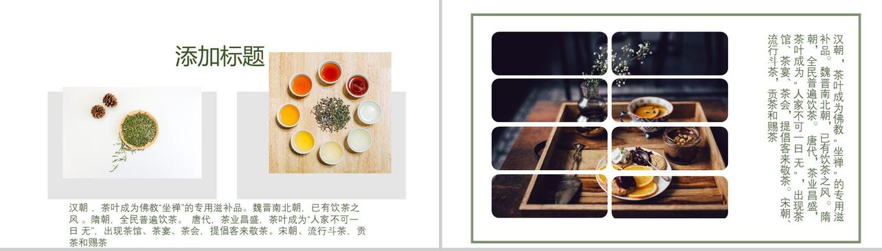 茶文化宣传画册PPT模板