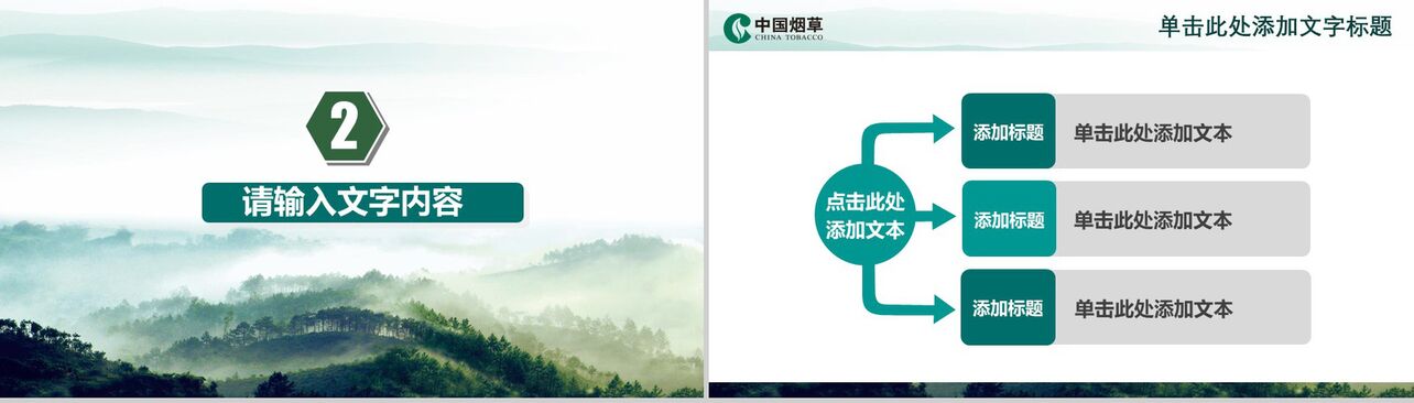 中国风中国烟草局工作汇报PPT模板