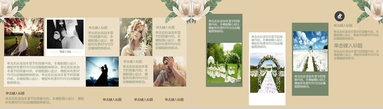 小清新时尚杂志风情人节求婚婚礼策划PPT模板
