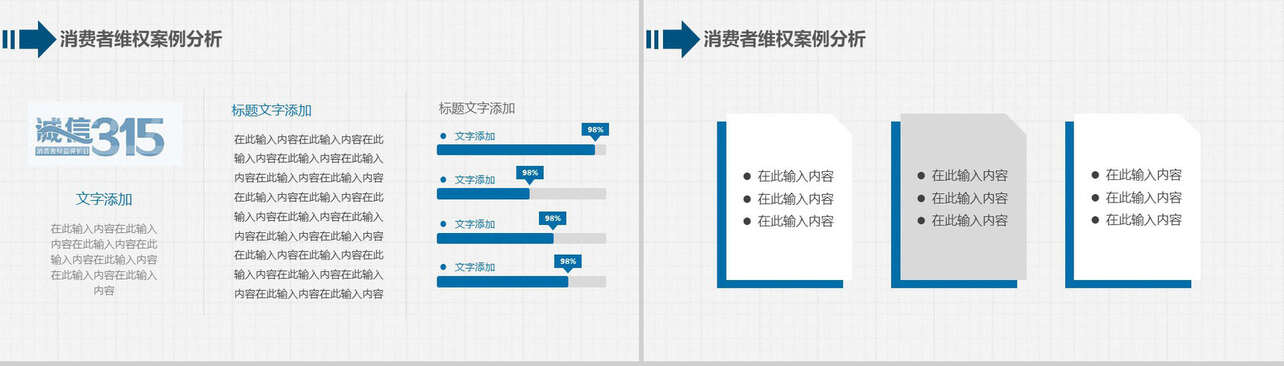 蓝色动态3.15国际消费者权益日维权讲座PPT模板