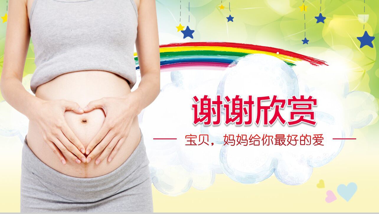 动态全国母乳喂养宣传日母乳课件PPT模板