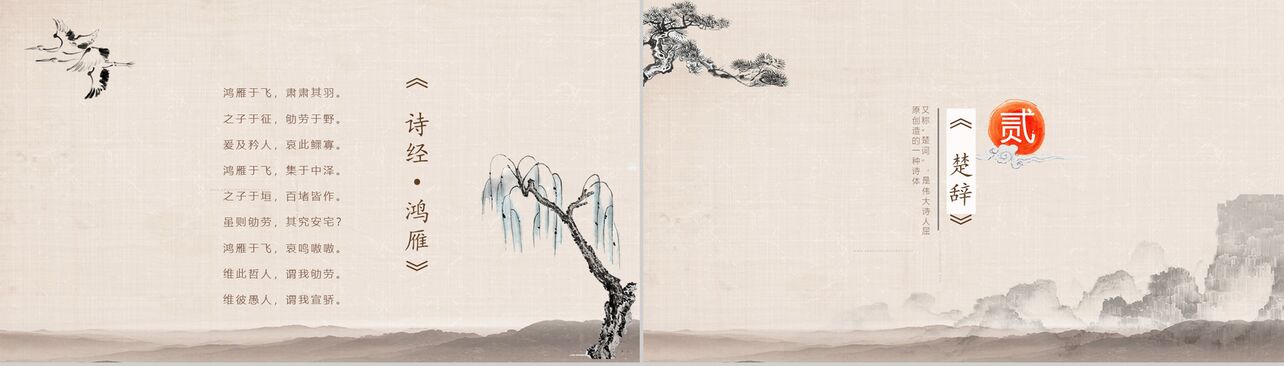 中国风山水画传统文化诗歌朗诵主题班会PPT模板