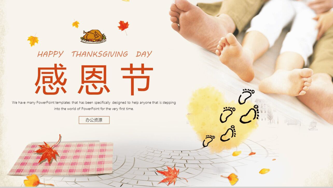 清新水彩感恩节介绍节日活动策划PPT模板