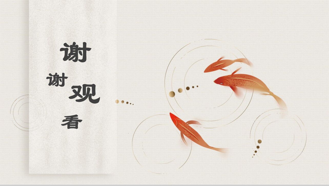 素雅中国风锦鲤活动宣传PPT模板