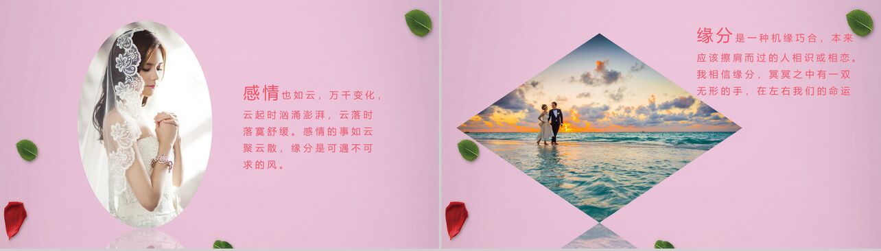 粉色红色玫瑰浪漫七夕节婚礼求婚表白PPT模板
