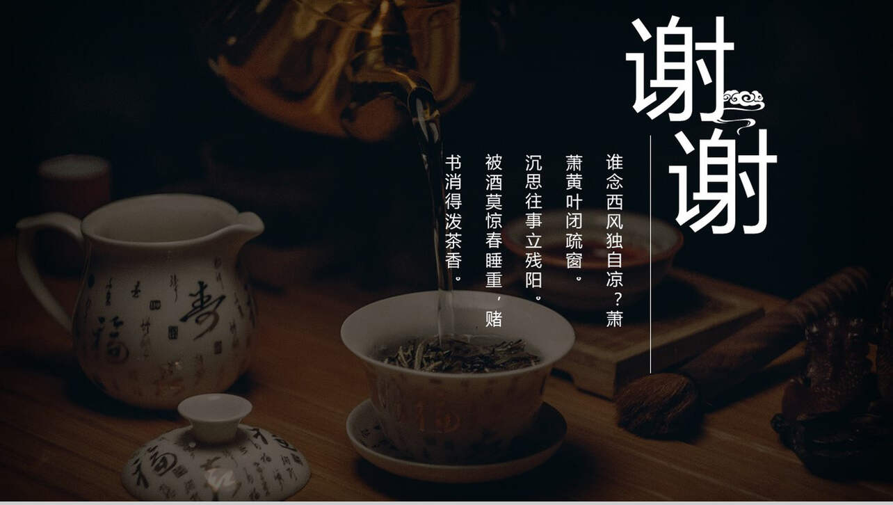 中国风大气禅茶茶艺PPT模板