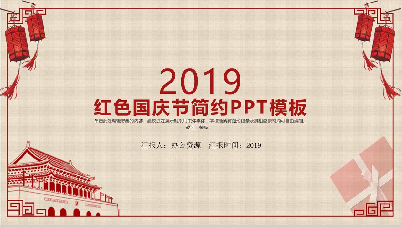 红色剪纸国庆节中国风元素PPT模板