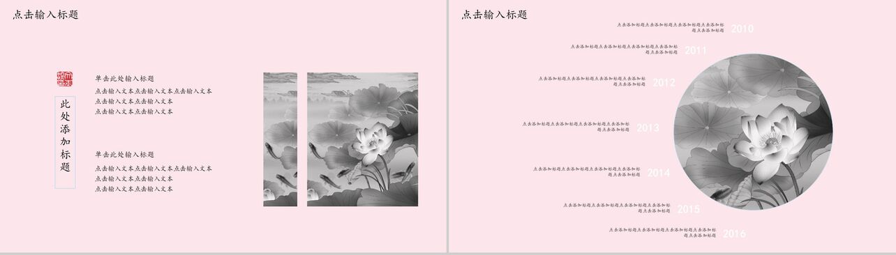 粉色中国风动态锦鲤宣传活动策划PPT模板