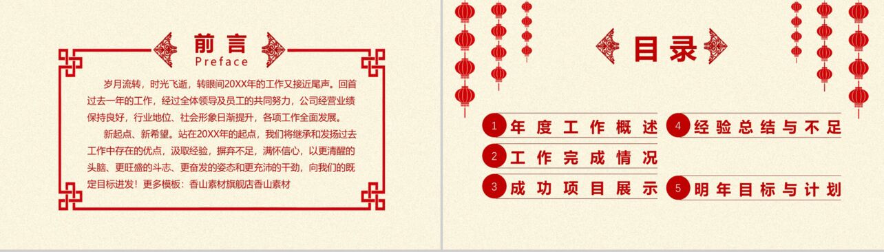 剪纸中国风迎新年终总结汇报年会PPT模板