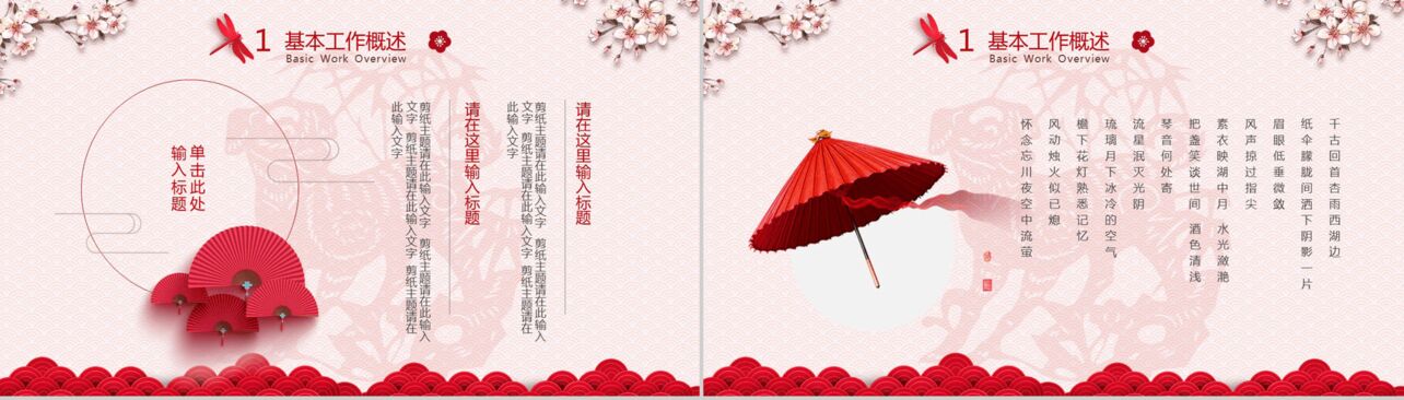 清新粉色中国风工作总结汇报年会活动策划PPT模板