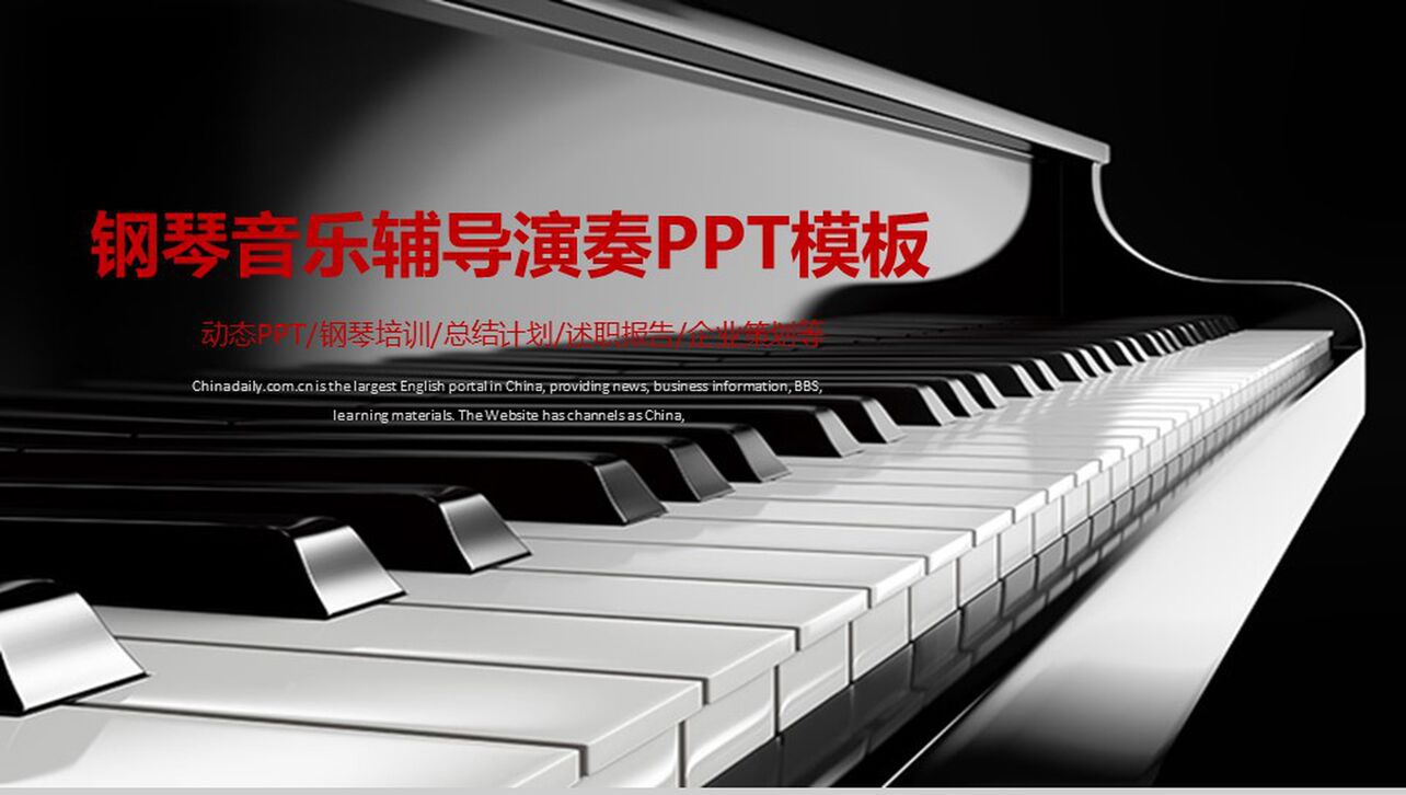 钢琴音乐辅导演奏动态PPT模板